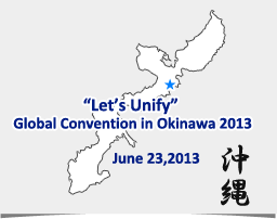 “Let’s Unify” Global Convention in Okinawa 2013　沖縄